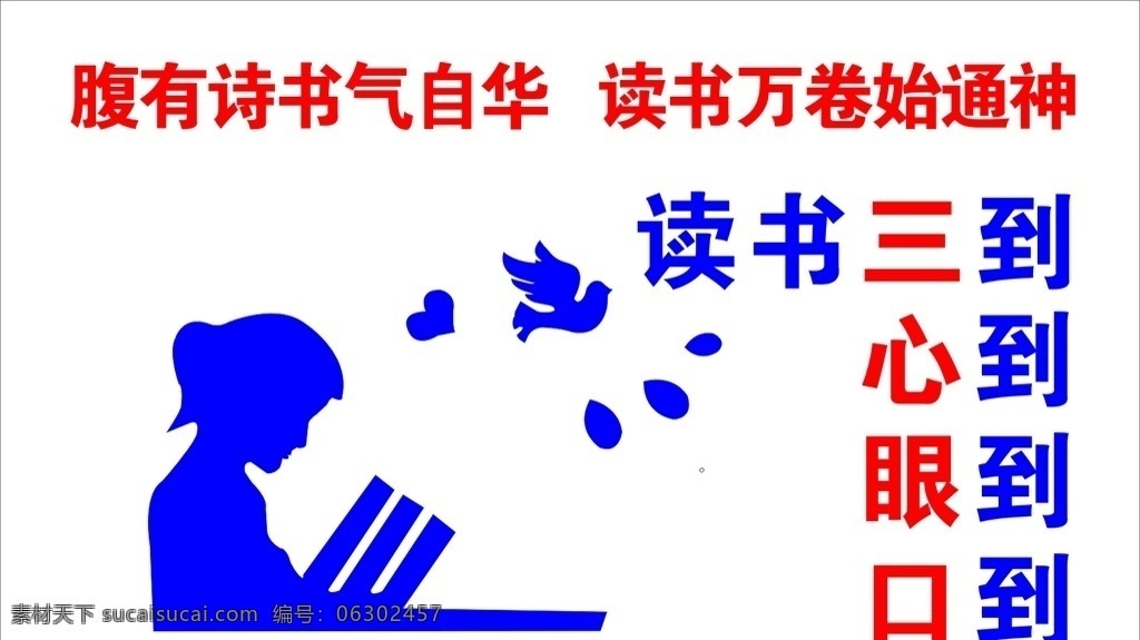 读书三到 读书 三到 心到 眼到 口到