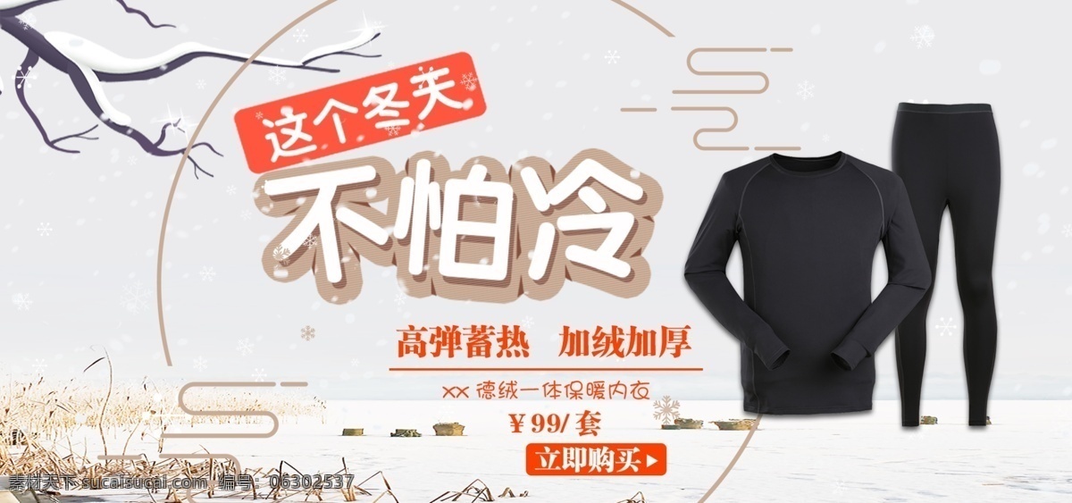 冬季 保暖内衣 促销 banner 图 保暖 内衣 雪