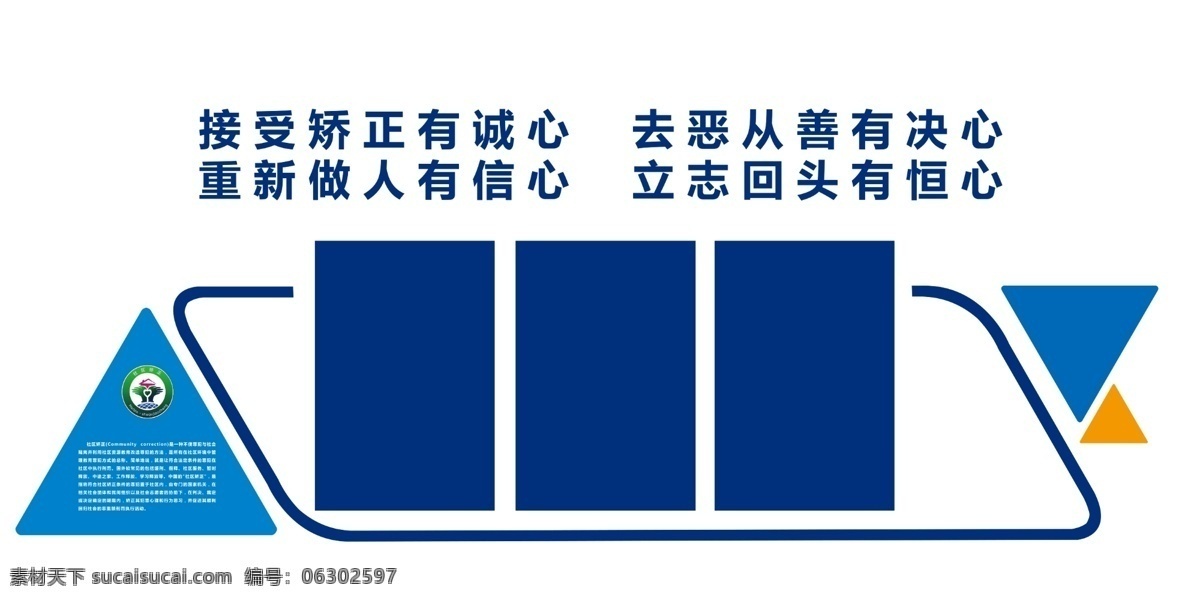 社区矫正 司法 法律 形象墙 文化墙 展厅 看板 分层