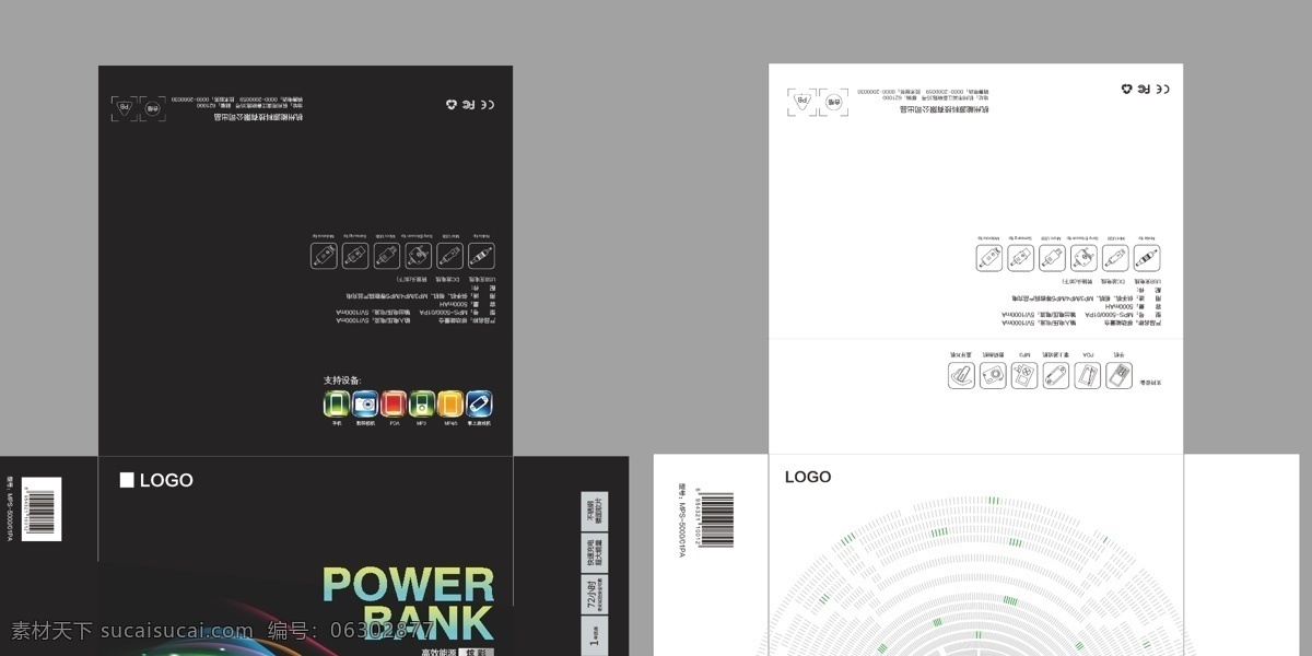 移动 电源 包装设计 模版 移动电源包装 数码产品包装 矢量 矢量图 现代科技