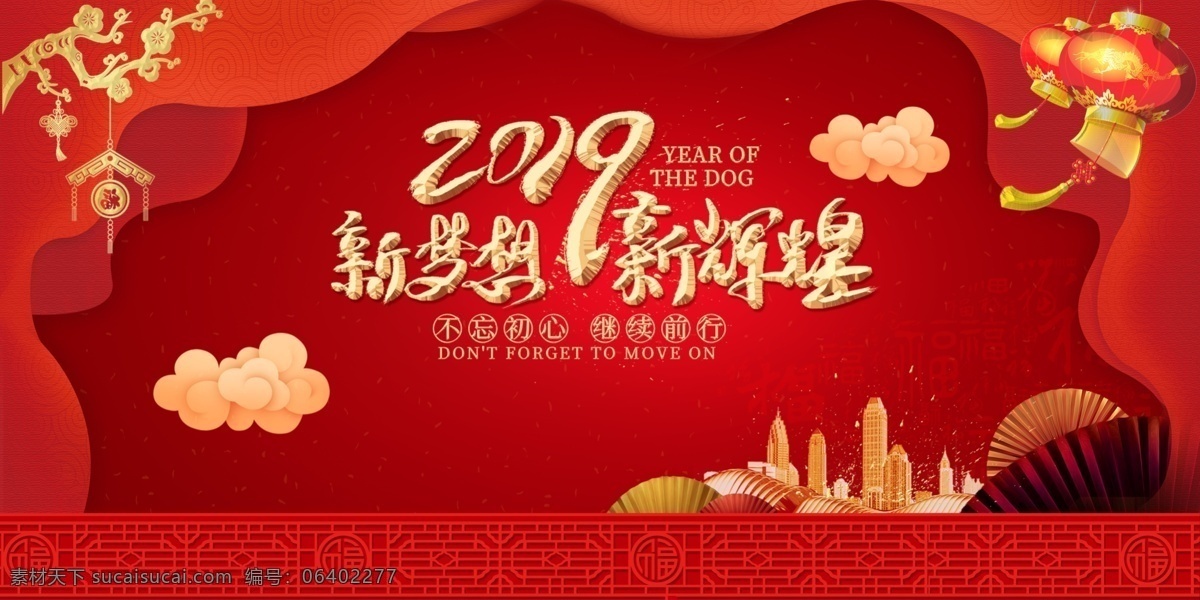 年会 舞台 背景 板 年会背景 年会舞台 企业年会 新梦想 新辉煌 2019年会 猪年年会 分层