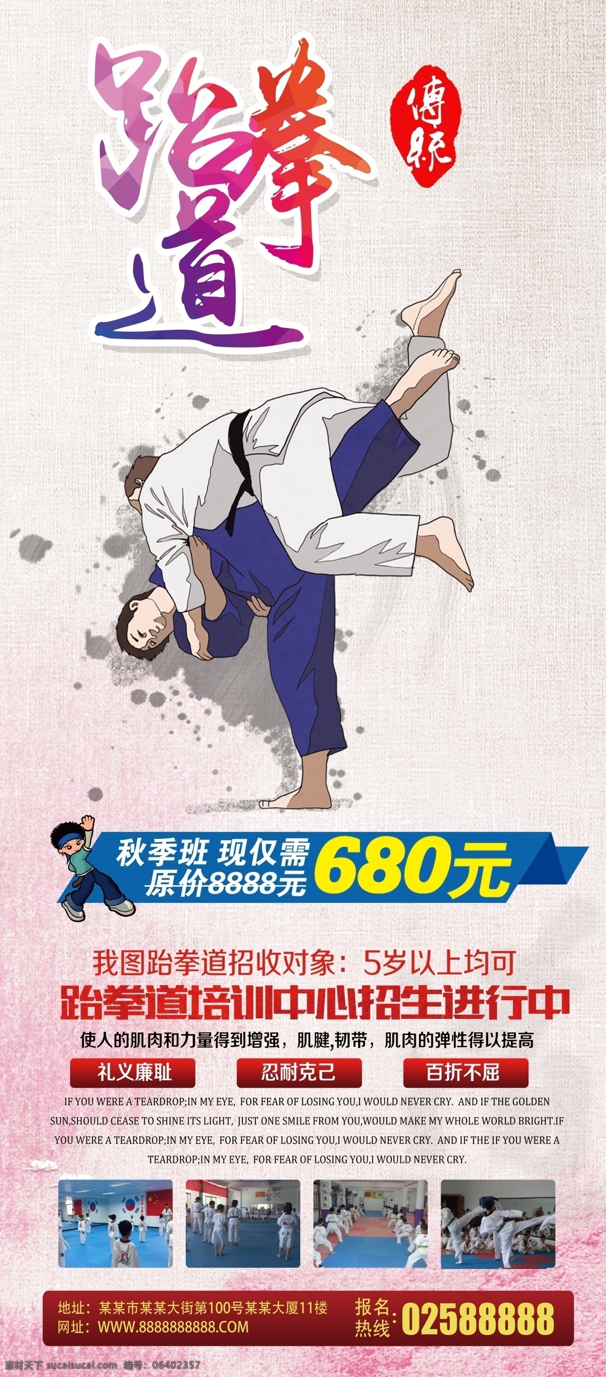 跆拳道 招生 宣传 活动 展架 易拉宝 x展架 时尚 创意 免费 免费模板 平面素材 x展架设计 易拉宝设计 创意易拉宝 展架素材 大气展架 通用企业展架 企业展架 通用 展架模板 展架设计