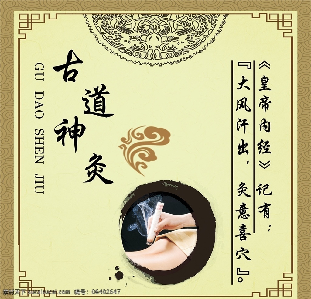 古道神灸 艾灸功效 注意事项 艾灸疗法 艾灸用法 艾灸使用 中医养生文化 中医文化 传统中医 养生展板 养生海报 中医展板 中医文化展板 养生 养生挂图 养生挂画 中医图片 中医养生展板 养生堂 中医养生海报 中医馆 中医养生法 中医挂画 中医挂图 养生文化 中医保健 中医文化宣传