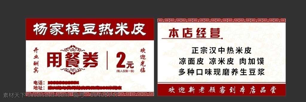 杨家 槟 豆 热 米 皮 槟豆 热米皮 槟豆热米皮 正宗 汉中热米皮 凉面皮 凉米皮 肉加馍 现磨养生豆浆 名片卡片