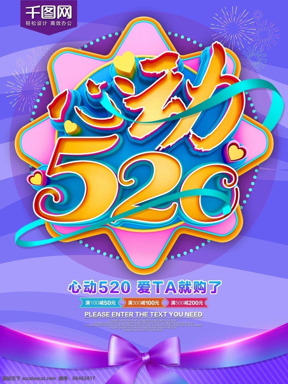 心动 520 爱情 节日 促销 海报 我爱你 520海报 520展板 520广告 广告 浪漫 情人节海报