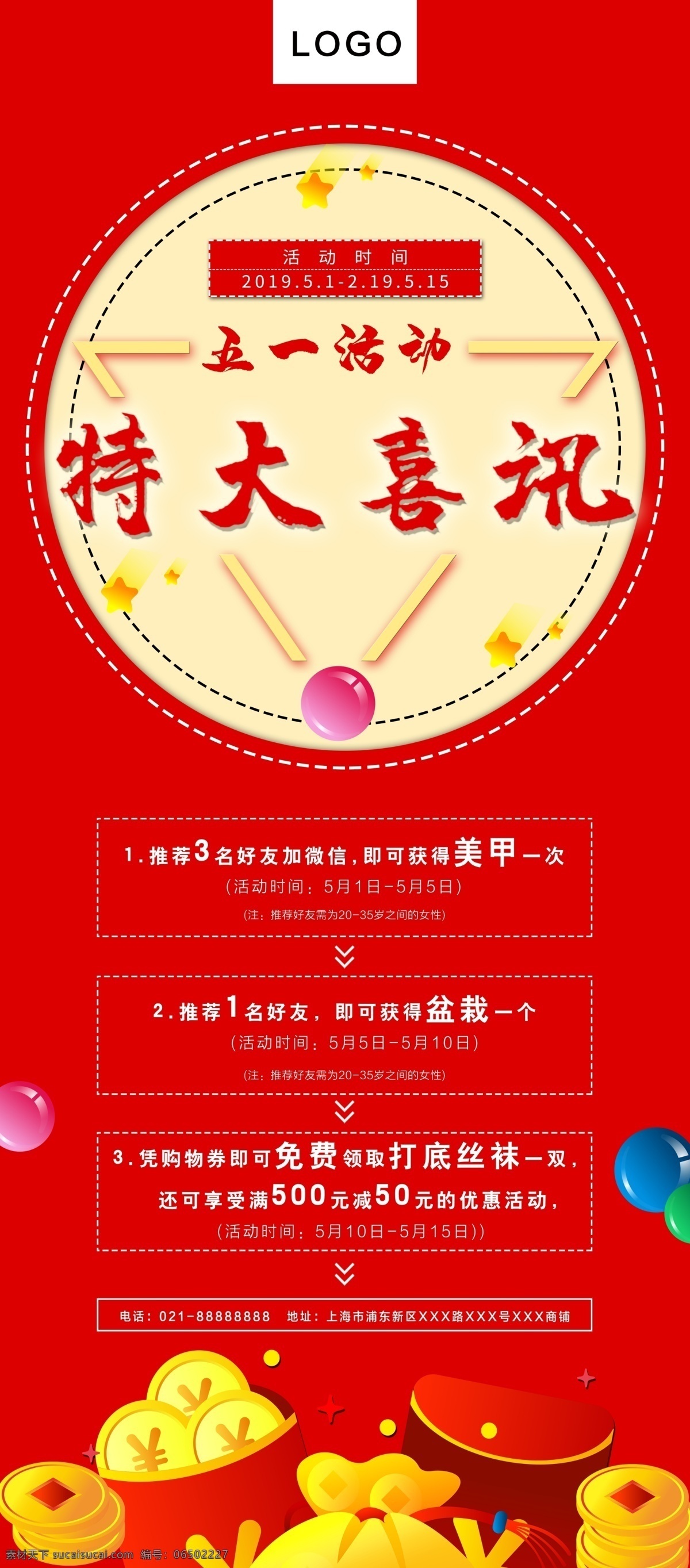 特大喜讯展架 特大喜讯 喜讯 特价促销 搞事情 好消息 好消息海报 重磅消息 特大好消息 好消息公告栏 捷报 好消息公告 好消息通知 特大喜讯海报 特大喜讯模板 特大喜讯素材 优惠喜讯 打折喜讯 优惠活动 喜讯促销广告 购物促销海报 喜讯海报 促销喜讯 开业喜讯 开业促销喜讯 开业店庆 展板模板