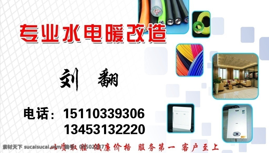 水电暖 炫彩名片 蓝色名片 简洁名片 企业名片 精品名片 名片卡片