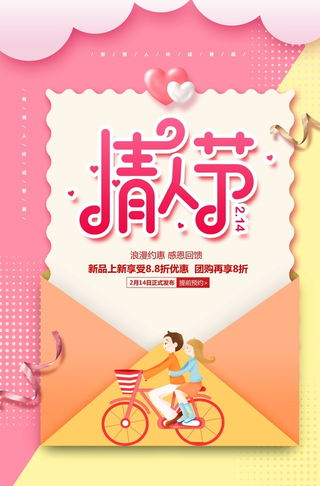 情人节快乐 2020 情人节 情人节展架 新年约见爱 爱在新年 爱在情人节 约惠情人节 快乐情人节 浪漫情人节 海报 情人节海报 情人节促销 情人节背景 背景 情人节广告 情人节素材 情人节贺卡 情人节吊旗 情人节牌坊 情人节装饰 情人节门头 情人节拱门 214 214情人节 七夕节快乐