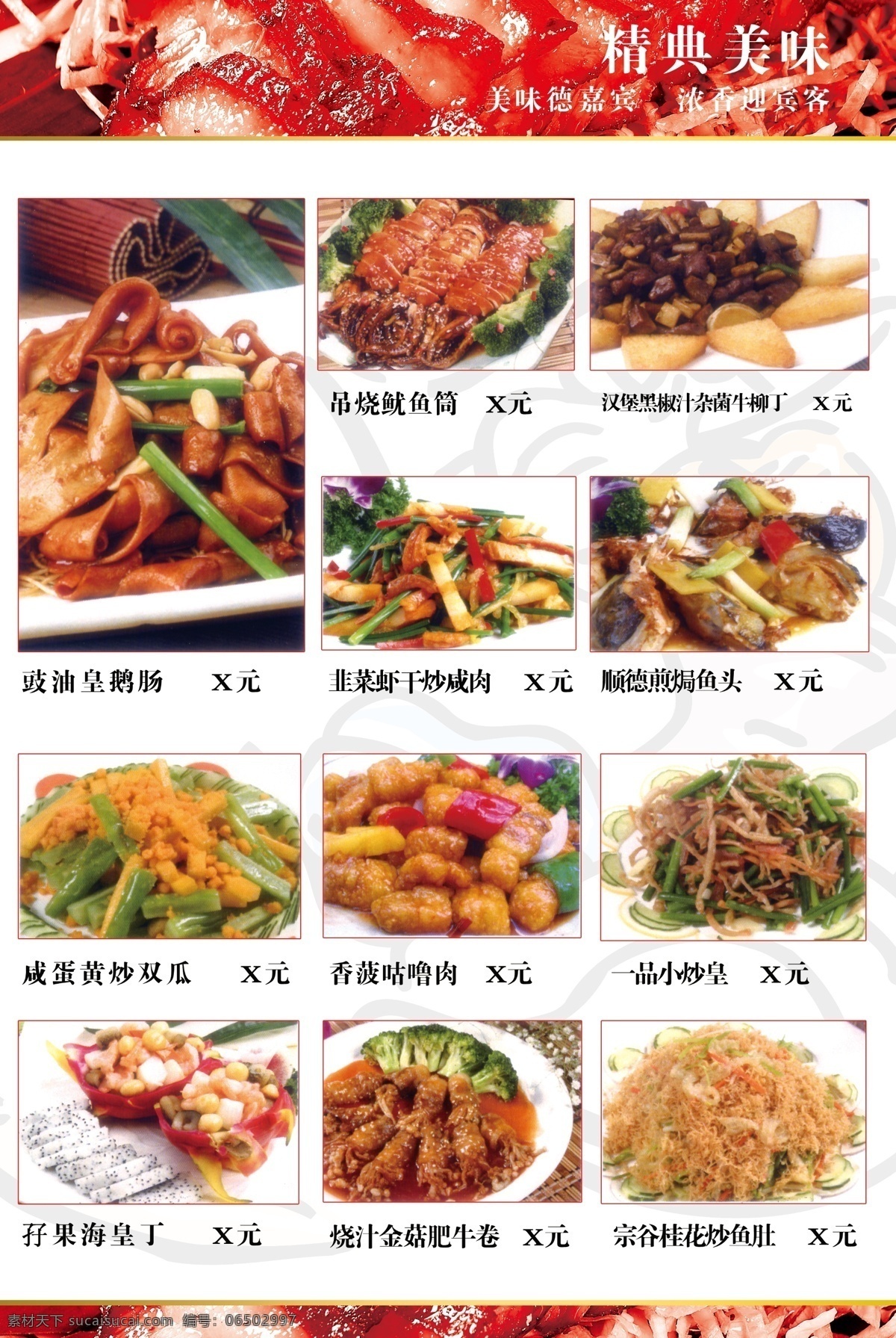 经典美味2 食品餐饮 菜单菜谱 分层psd 平面广告 海报 设计素材 平面模板 psd源文件 白色