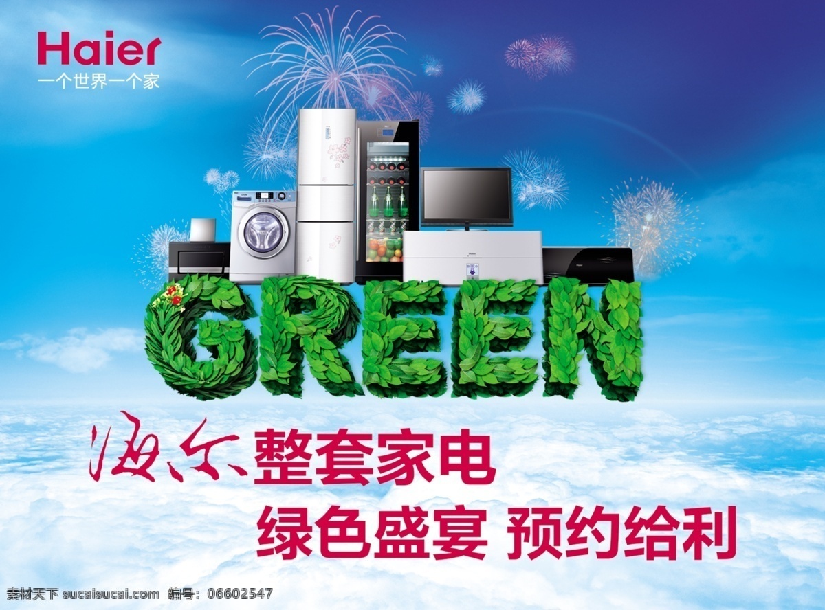 海尔 整套 家电 吊 旗 电器 吊旗 广告设计模板 源文件 尔 整套家电 绿色盛宴 green 海报 其他海报设计