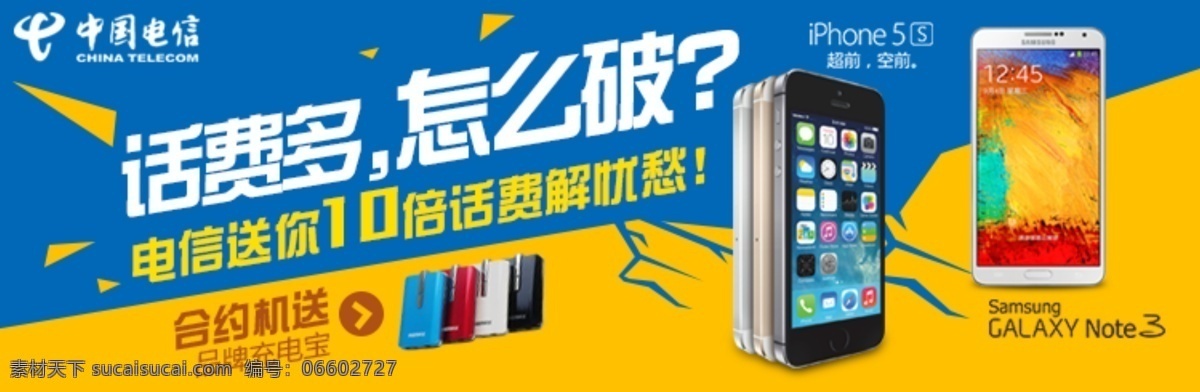 5s banner iphone note3 广告图 其他模板 三星 淘宝 广告 模板下载 淘宝广告 中国电信 合约机 合约机广告图 网页模板 源文件 淘宝素材 节日活动促销