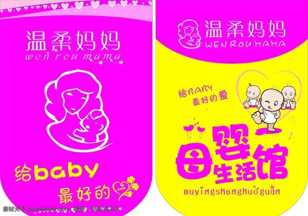 温柔 妈妈 母婴 生活 馆 温柔妈妈 母婴生活馆 婴儿用品 婴幼儿 pop 吊旗 生活百科 生活用品