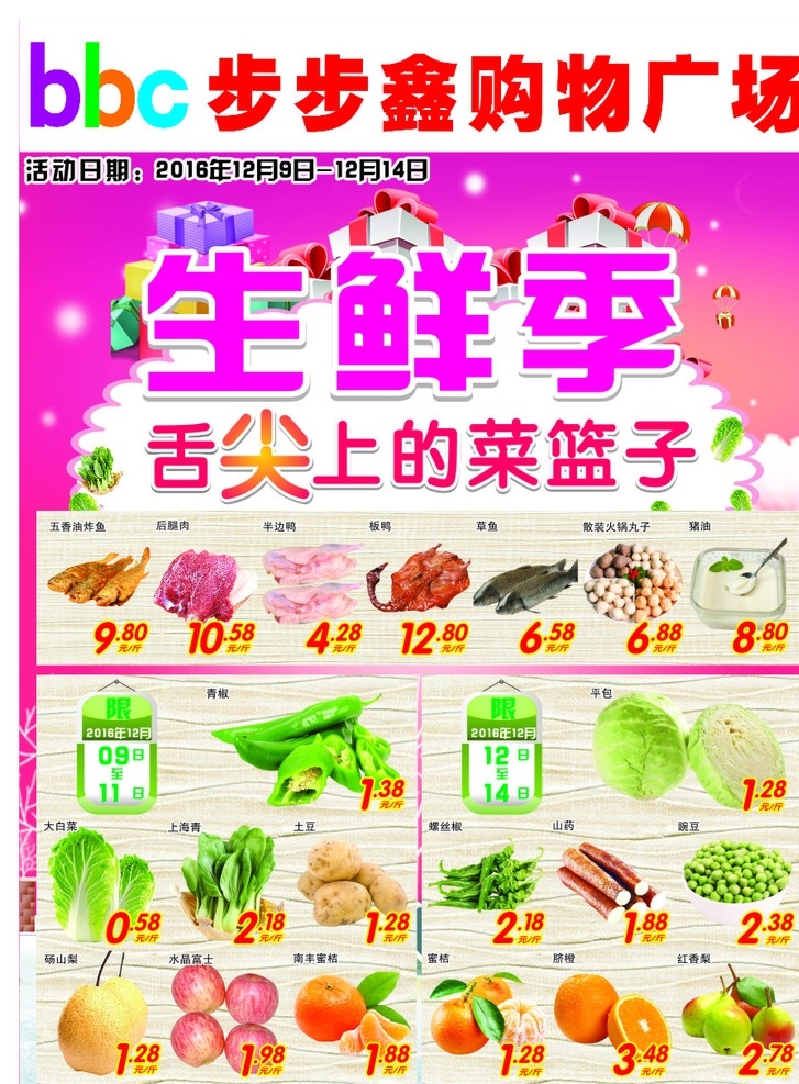 生鲜季 绿色食品 批发市场 菜肉市场 海鲜蔬菜类 超市生鲜类 鱼类 广告画高清图 超市海报 厨窗宣传画 超市广告设计 菜市场海报