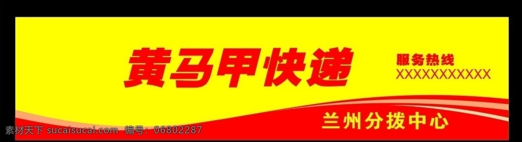 黄马甲快递 门头 快递 快递门头 黄马甲 黄马甲快运 门头设计 室外广告设计