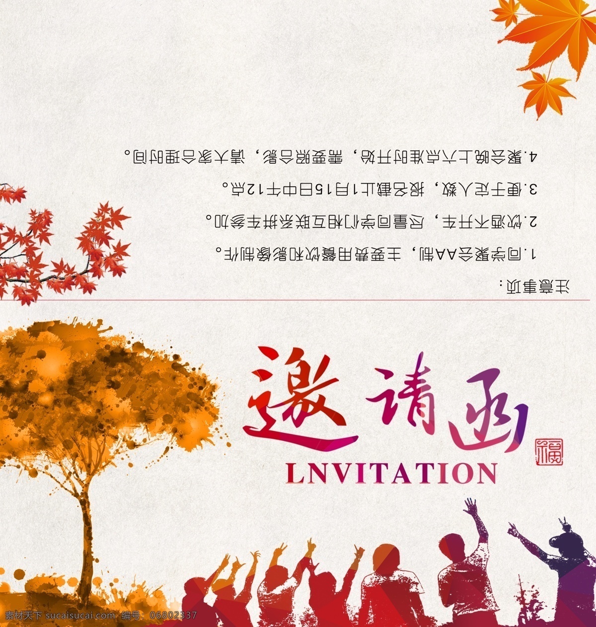 邀请函 同学会 聚会邀请函 新婚邀请函 同学聚会