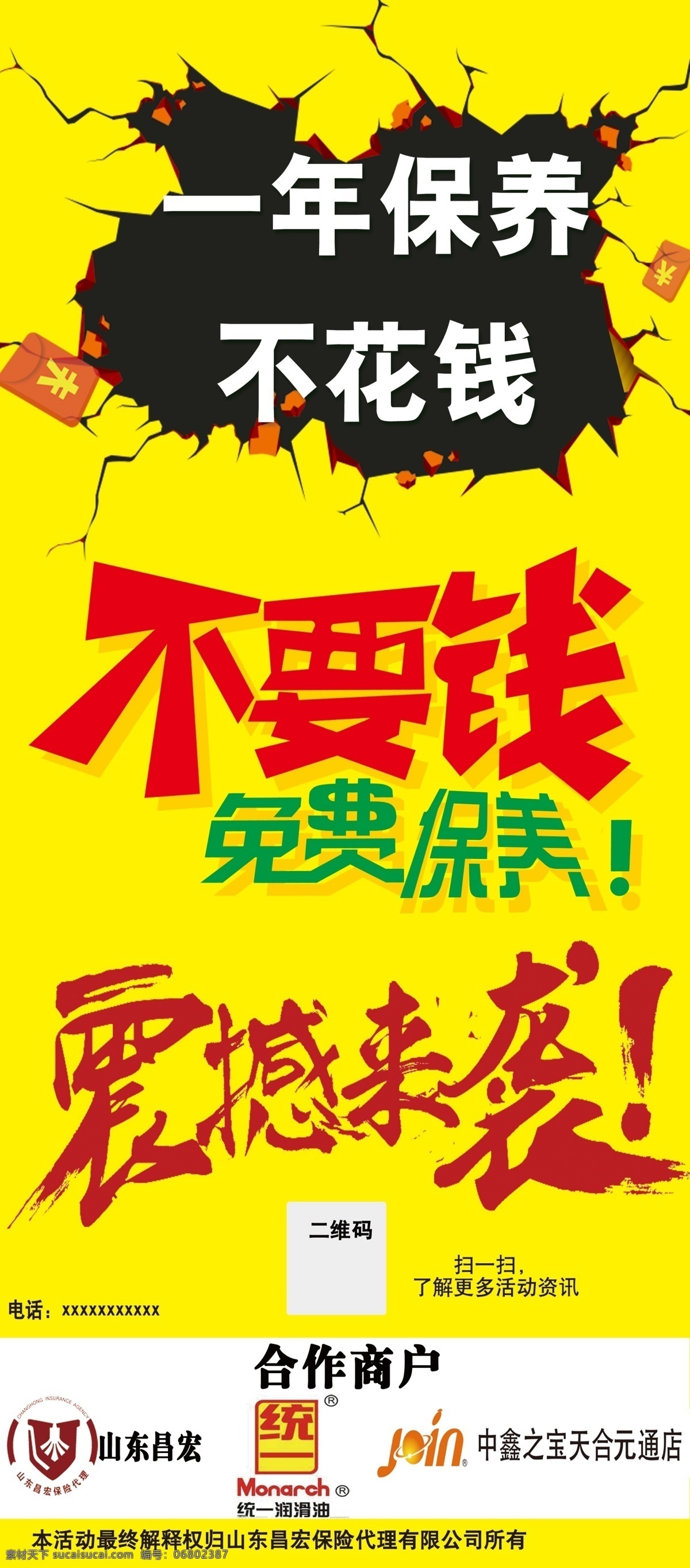 免费保养展架 不要钱 保养 不花钱 一年保养 免费保养 分层
