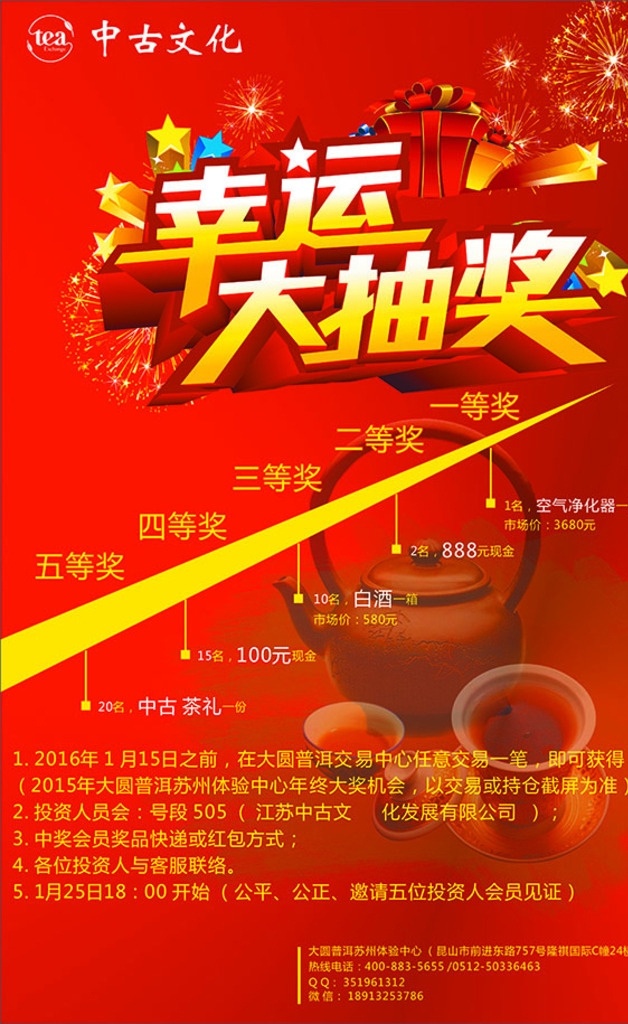 幸运 大 抽奖 宣传页 幸运大抽奖 海报 宣传单 画册 促销 折扣 茶壶 茶杯 礼盒 礼花 烟花 dm宣传单