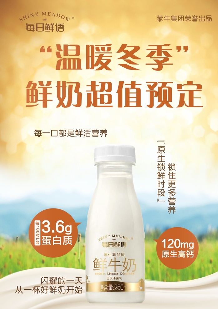 牛奶海报图片 每日鲜语 牛奶 海报 牛奶海报 每日鲜语海报