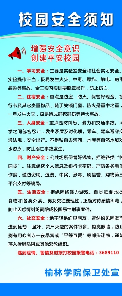 校园安全须知 国家安全教育 国家安全法 政府展板 安全教育日 全民安全 国家新安全法 全民安全教育 安全法展板 安全教育展板 学校内容 分层