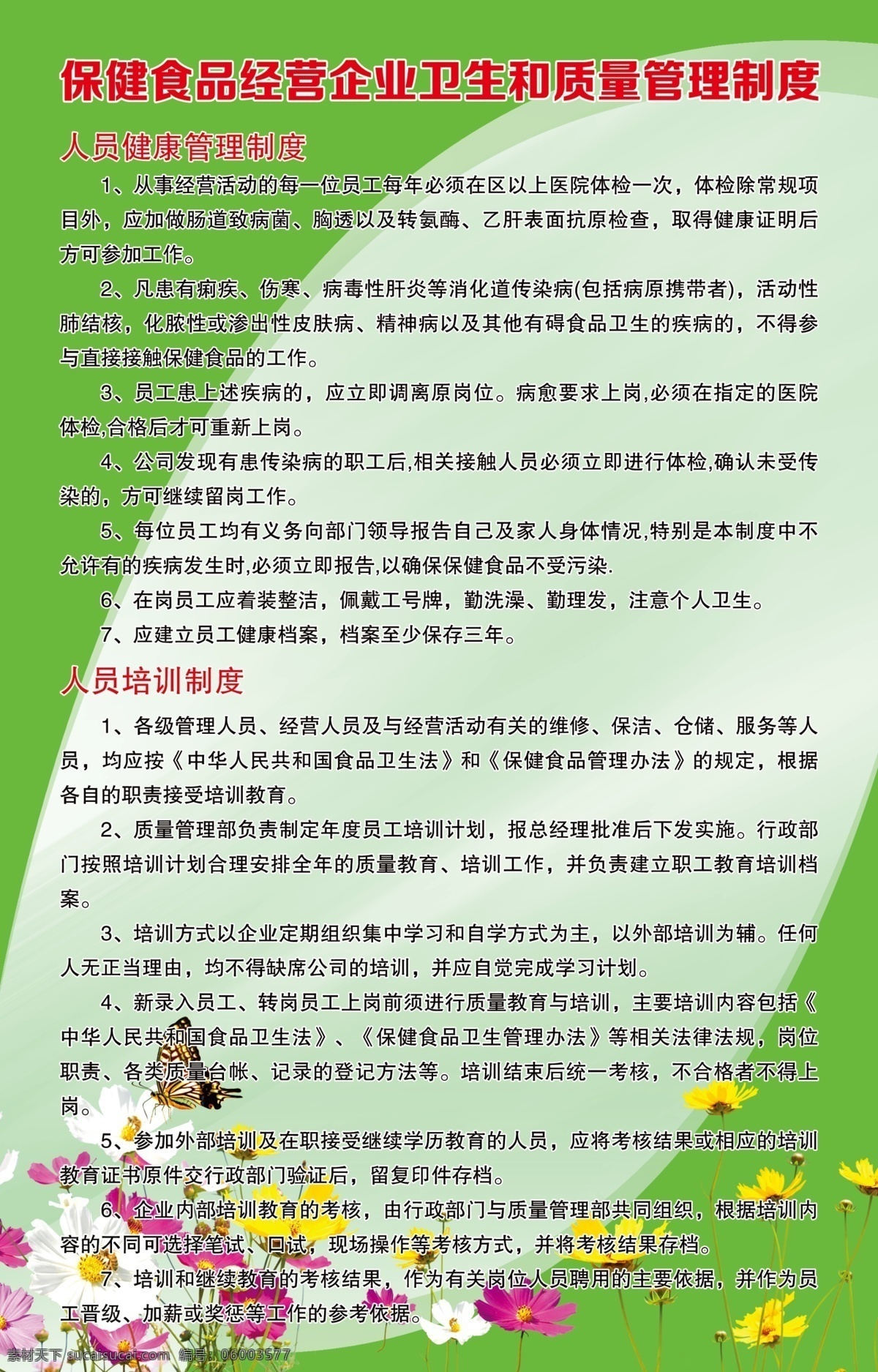 抽象 广告设计模板 绿色 其他模版 企业文化 源文件 制度 保健品 管理制度 模板下载 牌子 展板 其他展板设计