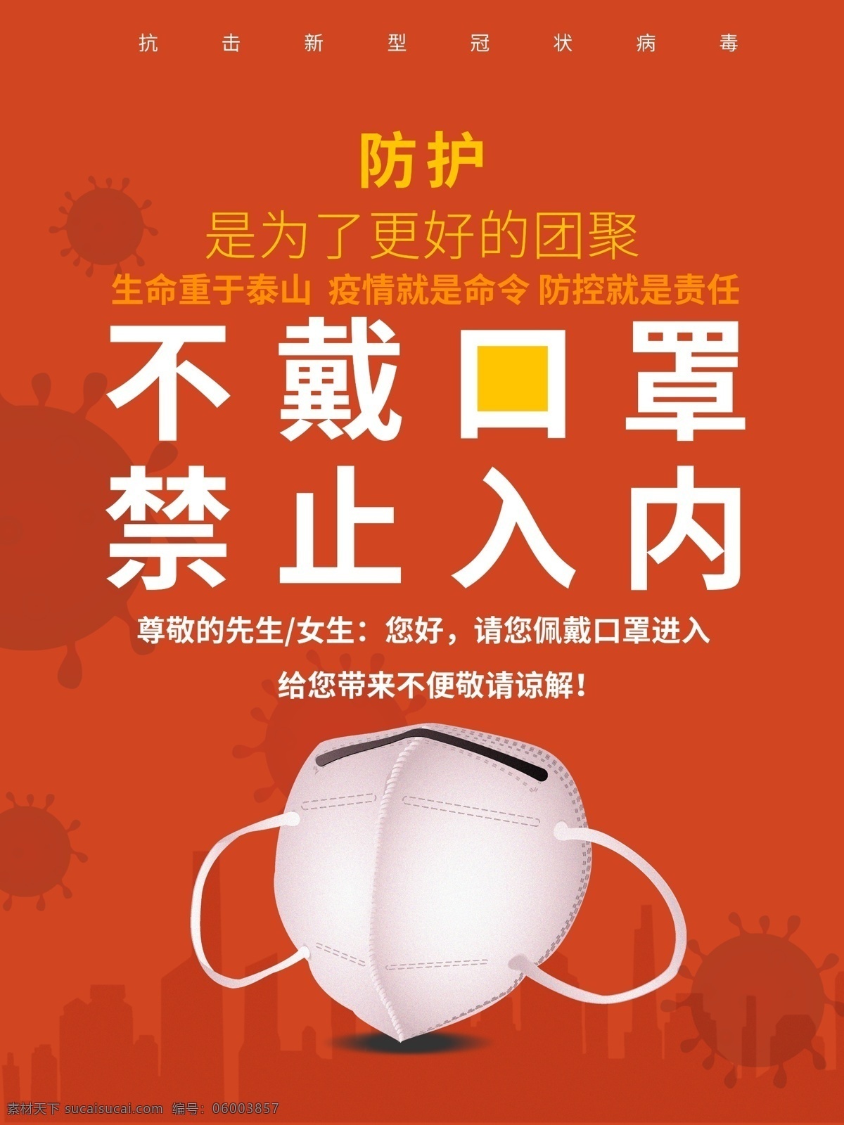 抗击 新型 冠状 病毒 宣传 标语 新型冠状病毒 psd素材 疫情防控 宣传标语 抗击疫情 人人有责 请佩戴口罩 分层