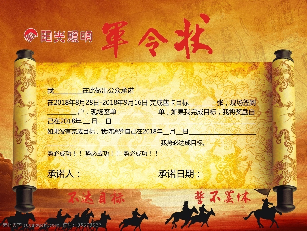 协议 活动军令状 盟约 联盟活动