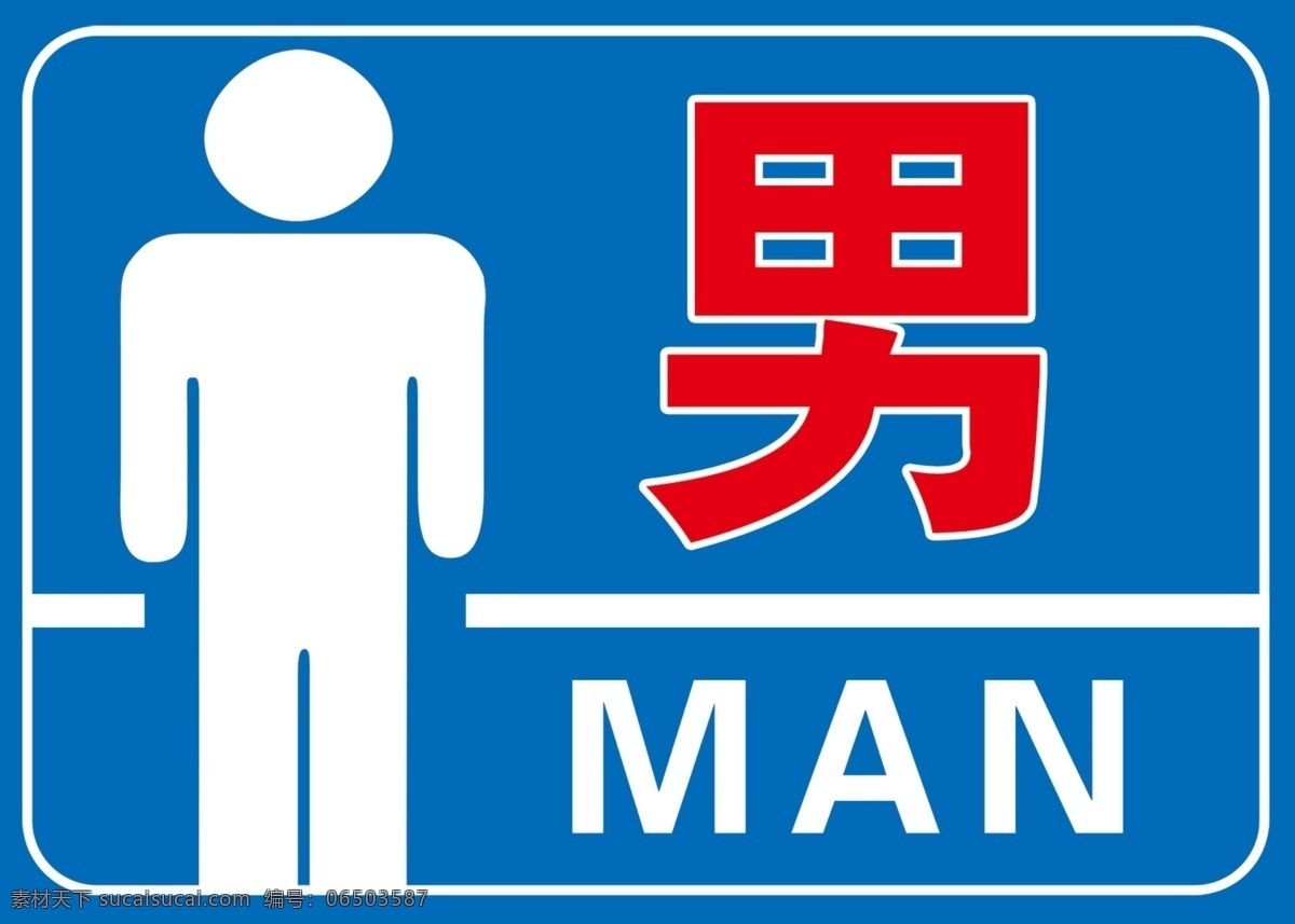 男洗手间 男 洗手间 图形 卫生间 厕所 门牌 标识牌