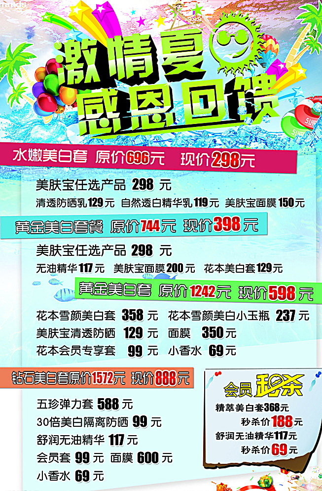 激情 夏日 感恩 回馈 美容 美肤宝 激情夏日 感恩回馈 冰爽 美白 套装 美容化妆品 白色