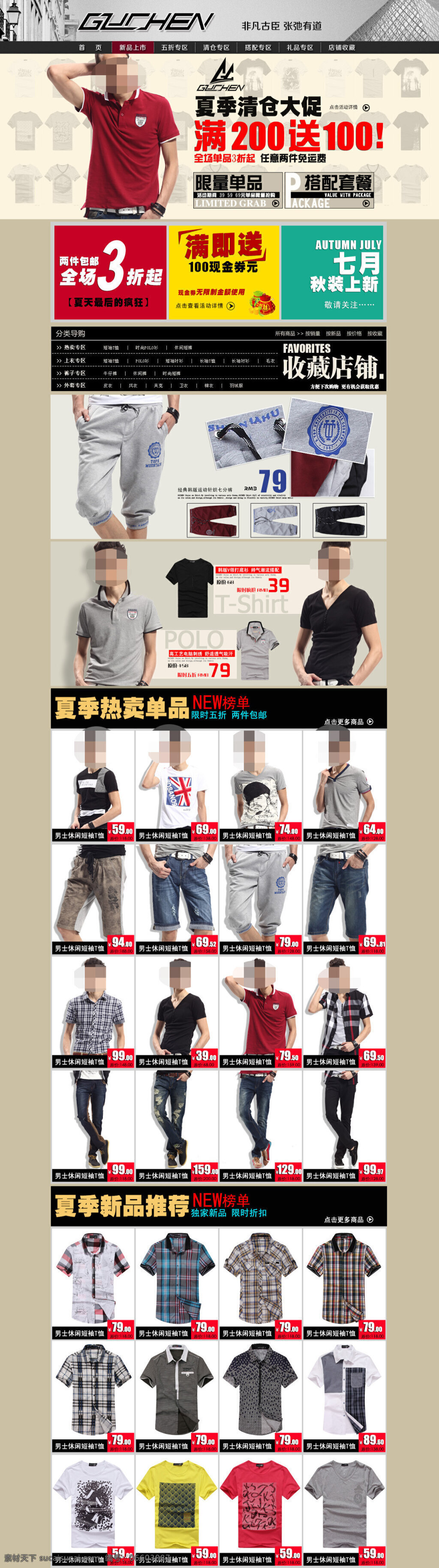 淘宝 夏季 男装 展销 海报 淘宝活动海报 淘宝促销海报 白色