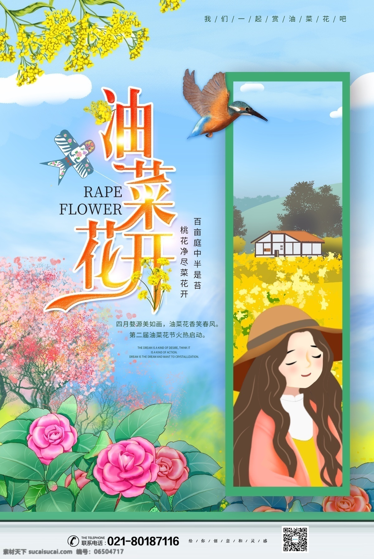 小 清新 油菜 花开 海报 小清新 油菜花开 油菜花 赏花 旅游 踏青 春游 郊游