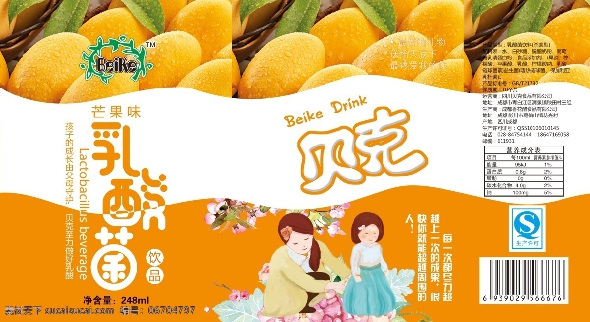 贝克乳酸菌 芒果味 贝克 乳酸菌 芒果 包装 芒果图片 饮品 芒果饮品