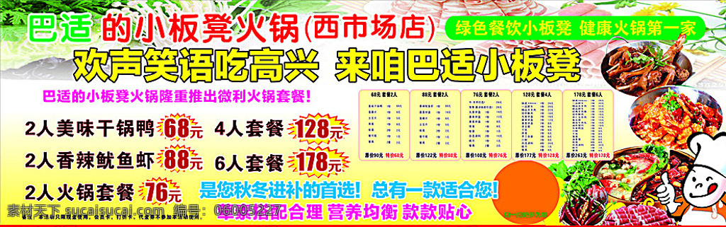 火锅户外宣传 火锅 绿色 喜庆 大背景 菜品 人物 黄色