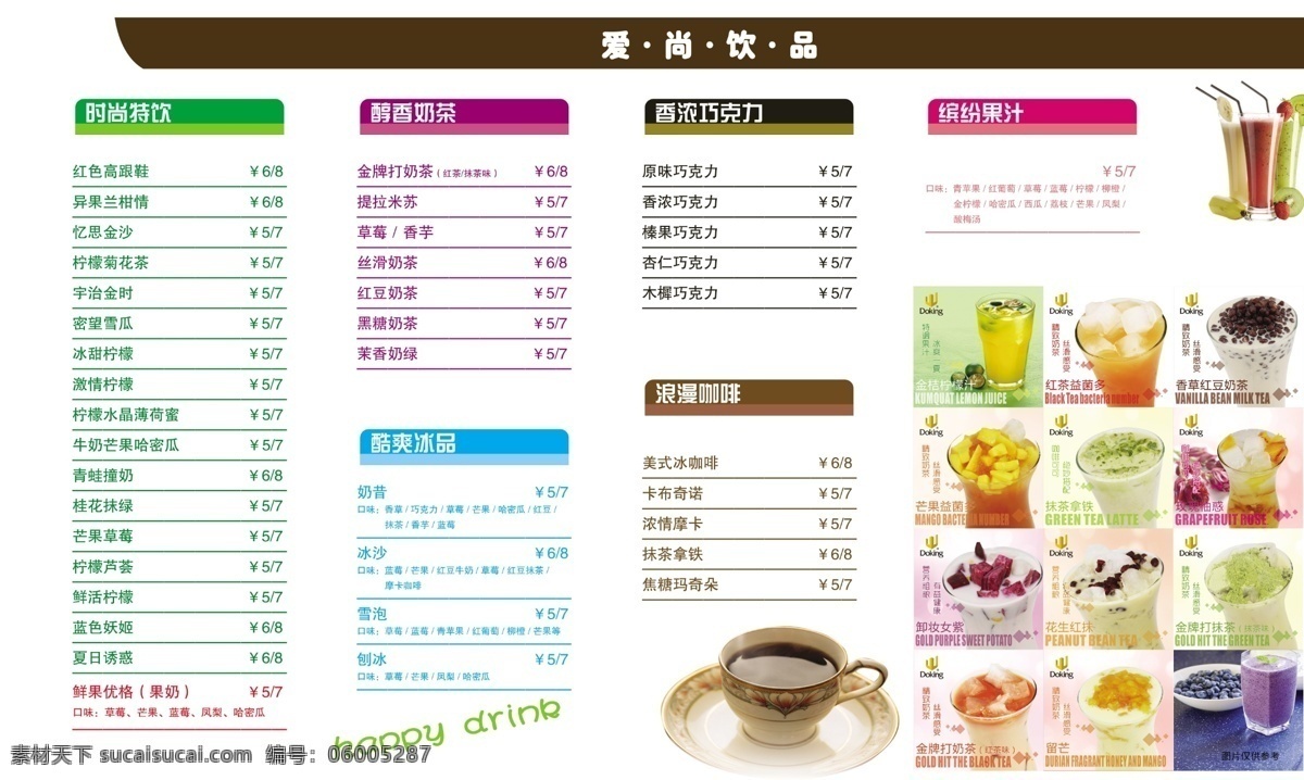 奶茶价目表 奶茶 饮品 咖啡 奶昔 果汁 dm宣传单
