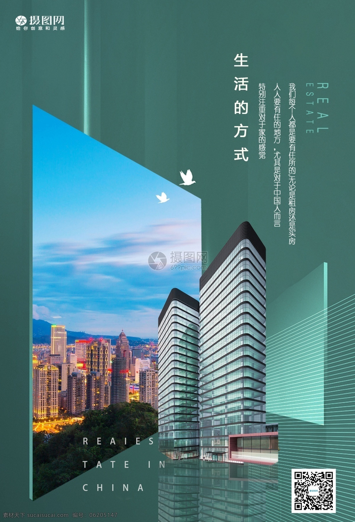 商业 房地产 海报 别墅 城府 喜庆 开盘 地产开盘 中式地产 盛大开盘 地产海报