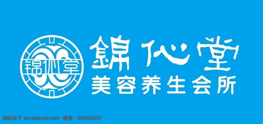 锦伈堂标志 美容 养生 logo 美容养生会所 logo设计 标志设计