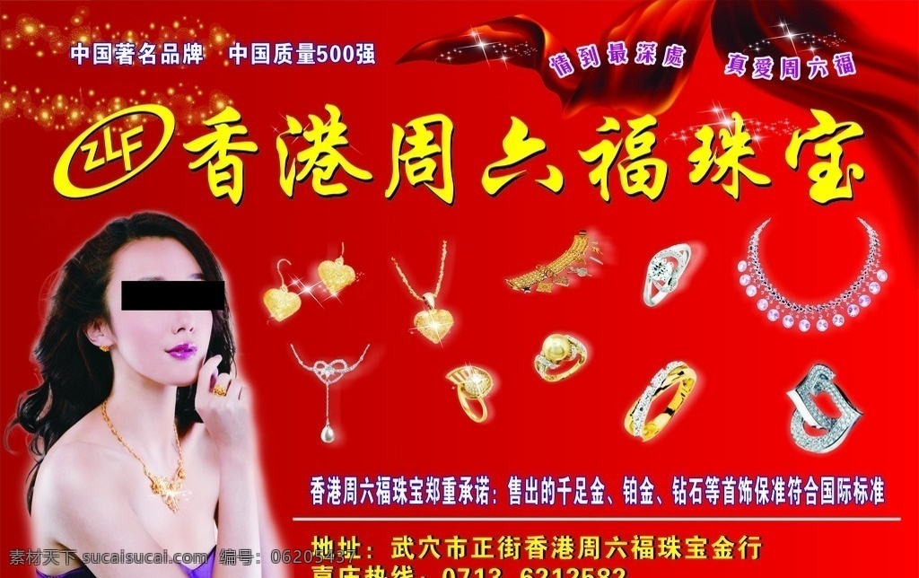珠宝 周六福 矢量