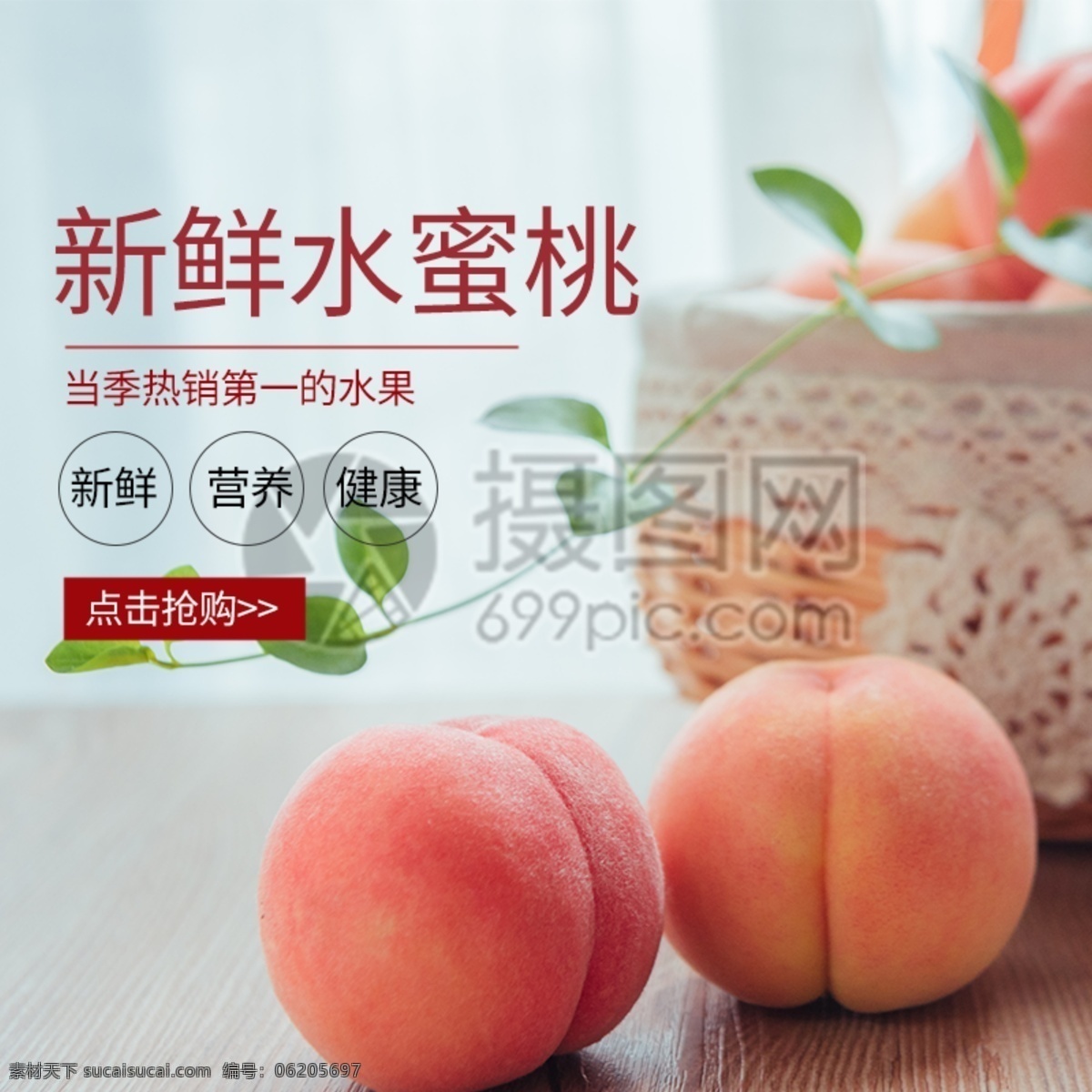 新鲜 水蜜桃 淘宝 主 图 水果 新鲜水果 水蜜桃主图 电商主图 淘宝主图 天猫主图 淘宝直通车 电商 天猫