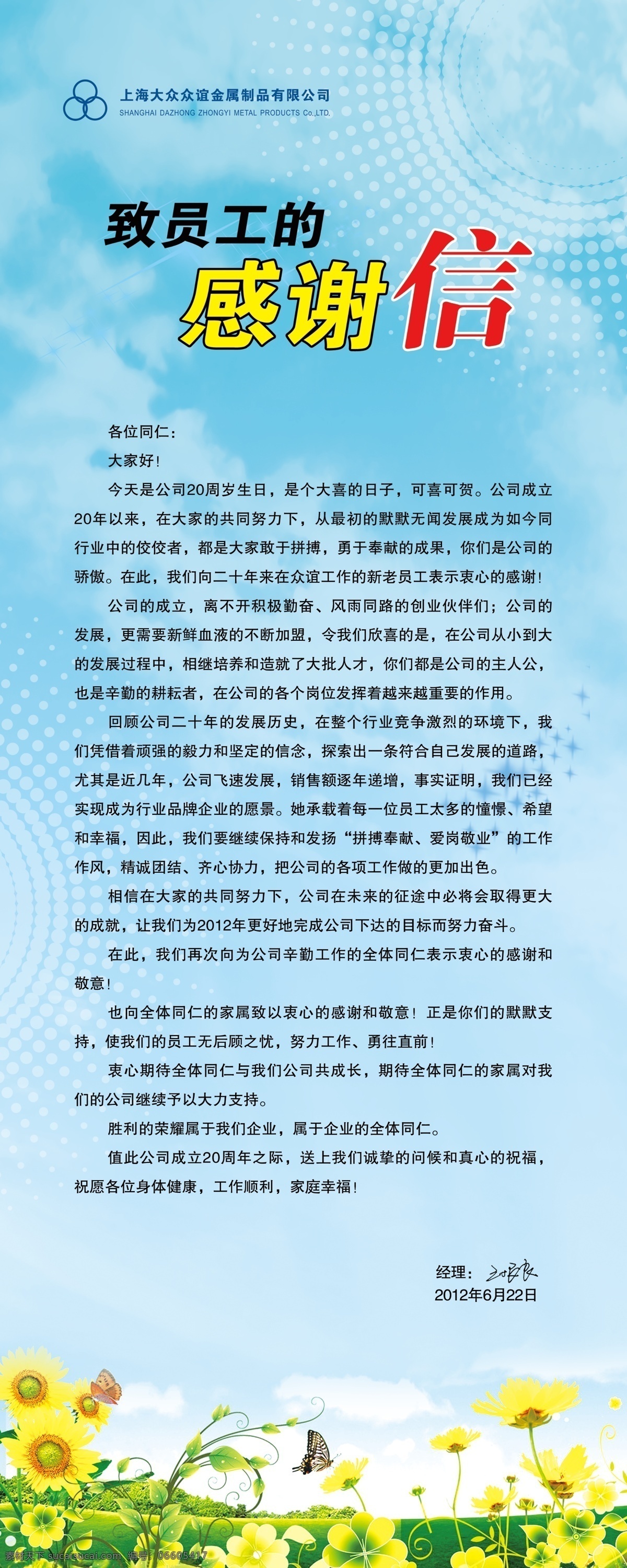 分层 白云 草地 放射 感谢信 蝴蝶 花草 蓝天 感谢信的展架 致员工 展架 清爽 蓝天白云 精美展架海报 源文件 促销海报