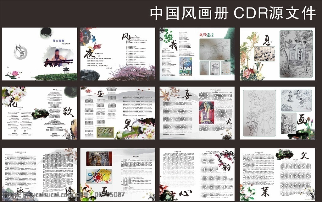 中国 风 儿童 画册 中国风 儿童画册 诗画画册 中国风画册 笔墨 公司画册