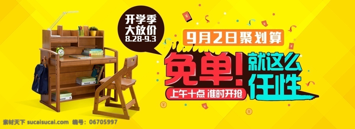 儿童家具 桌子 活动 促销 海报 banner 淘宝 实木 学习桌 高档 聚划算 家具海报 疯狂开抢 双十 二 家具 黄色
