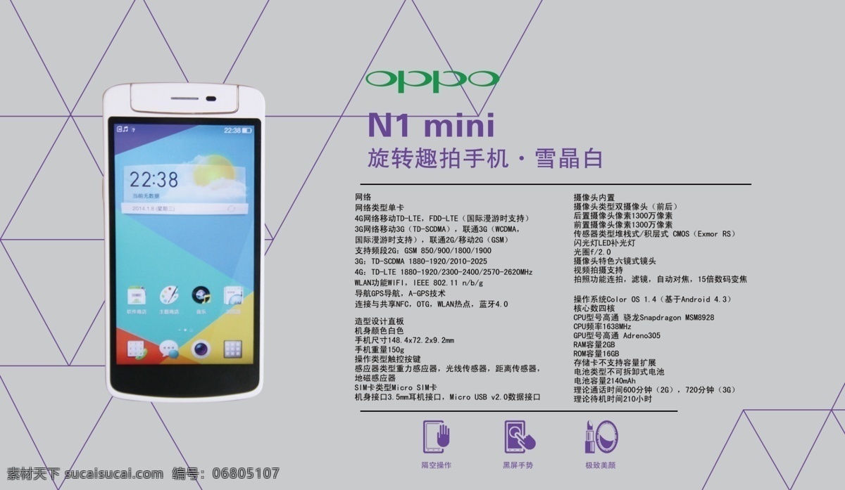 oppo手机 n1 mini oppo 手机海报 手机参数 紫色 手机 分层