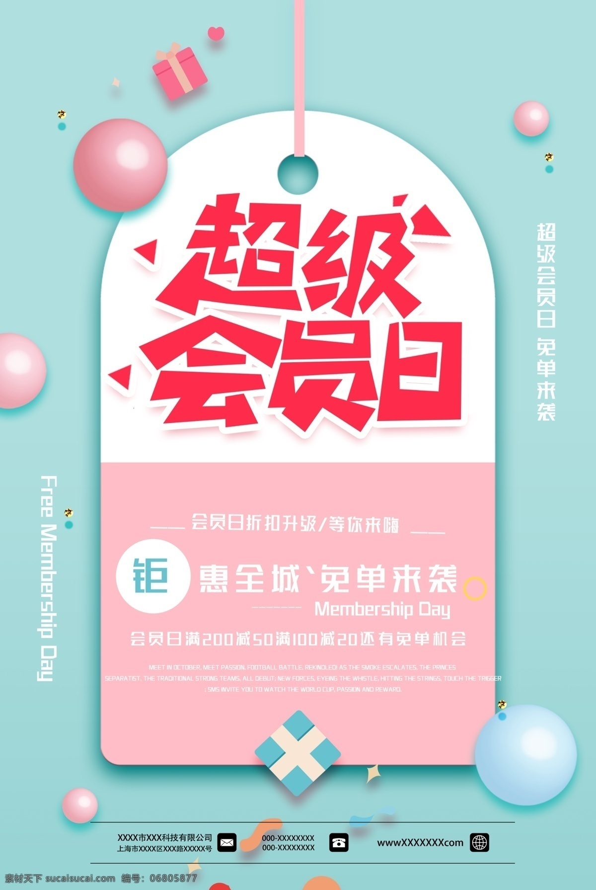 会员日图片 会员 会员招募 会员日 vip会员 会员卡 会员充值 会员升级 会员积分 会员专属 会员免费 会员广告 会员海报设计 会员海报 会员促销 会员优惠 招募会员 会员特惠 会员x展架 会员活动 领会员 会员节 会员日海报 会员特权 会员宣传单