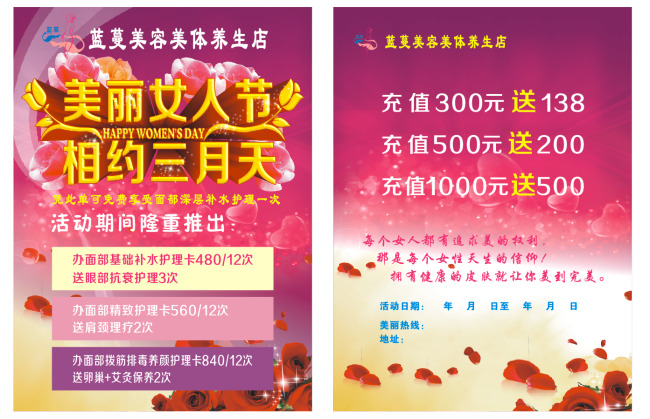 女人节宣传单 女人节 宣传单 三八 美丽女人节 相约 相约三月三 女人节立体字 立体字 玫瑰花 粉色 粉色北景 紫色 玫瑰 美容 美容彩页 活动 促销