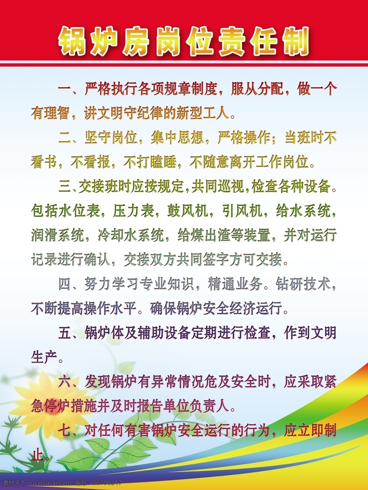 锅炉房制度 岗位责任制 责任制 锅炉房