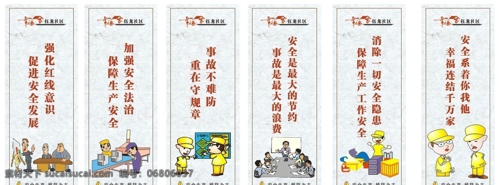 刀旗 道旗 安全生产 标语 中国风 卡通 宣传板报