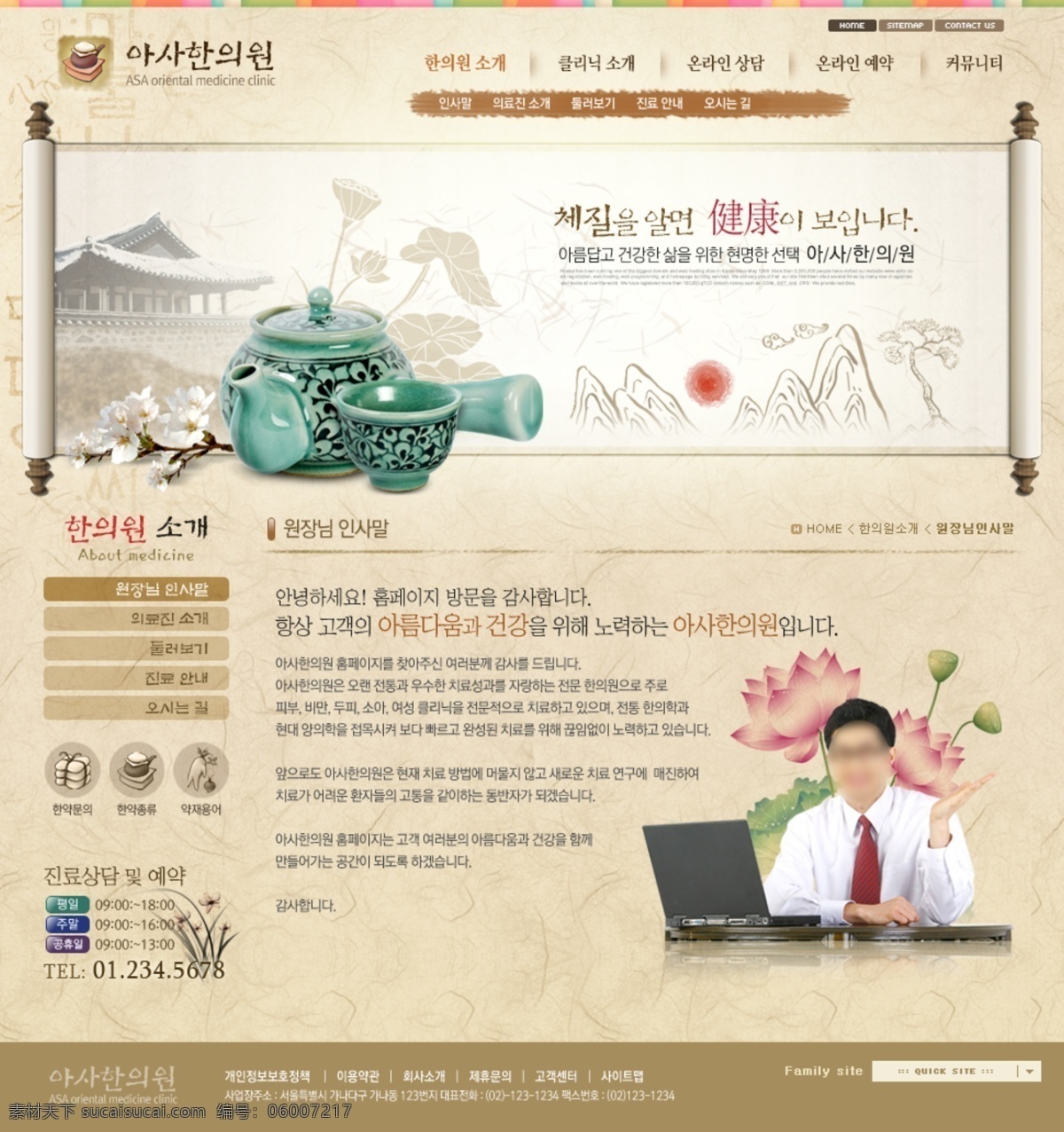 韩国 健康 网页模板 低衬 白色