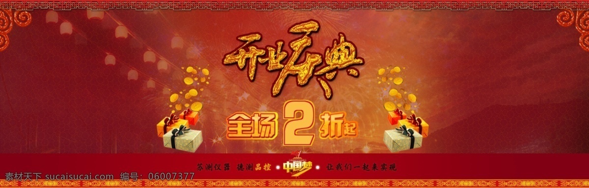 抽象 大气 档次 开业 开业庆典 礼盒 楼梯 庆典 模板下载 海报 淘宝 玄幻 天猫 炫酷 精确 精准 中国梦 淘宝装修模版 淘宝界面设计 源文件