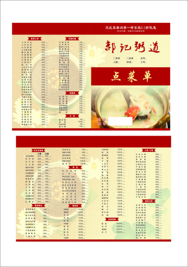 点菜 单 点菜单 郝 记 粥 道 餐饮点菜单 矢量图
