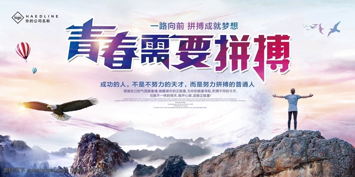 五四 青春 奋斗 粉色 蓝色底 奋斗拼搏