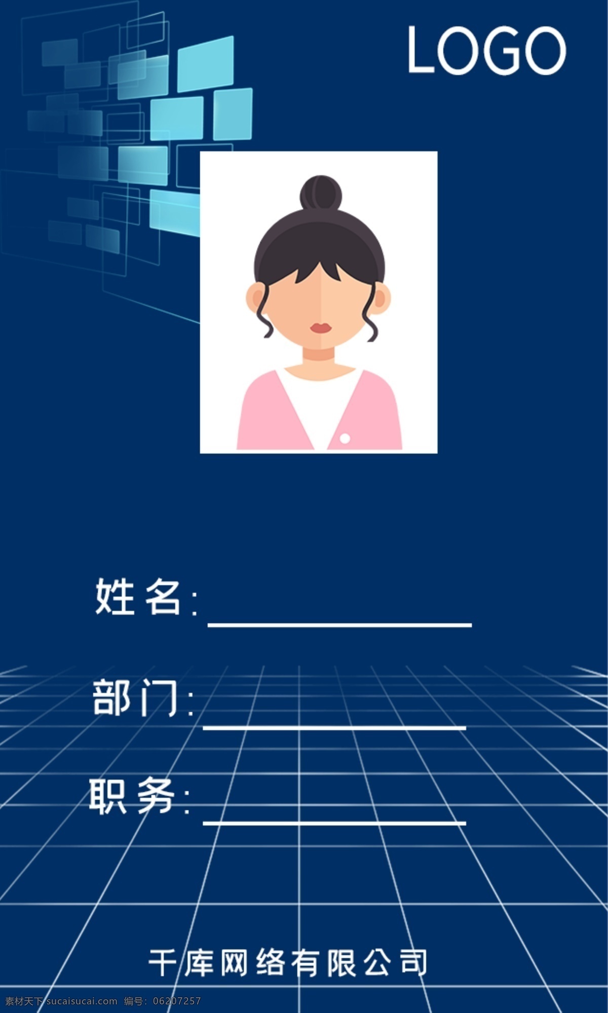 工作证 商务 深蓝色 简约 大气